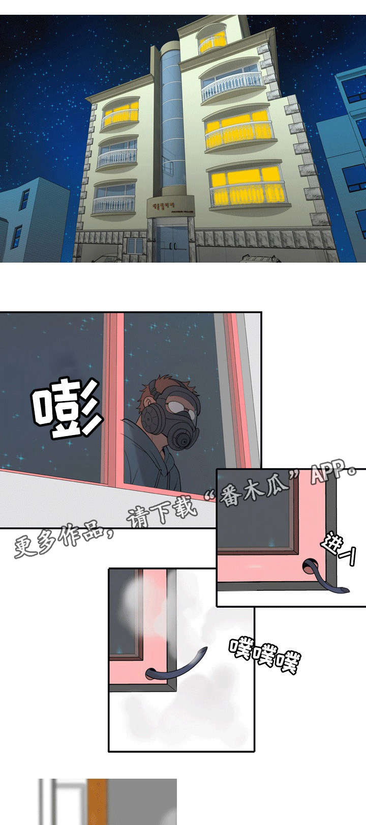 狂暴计划漫画,第26章：烦躁5图