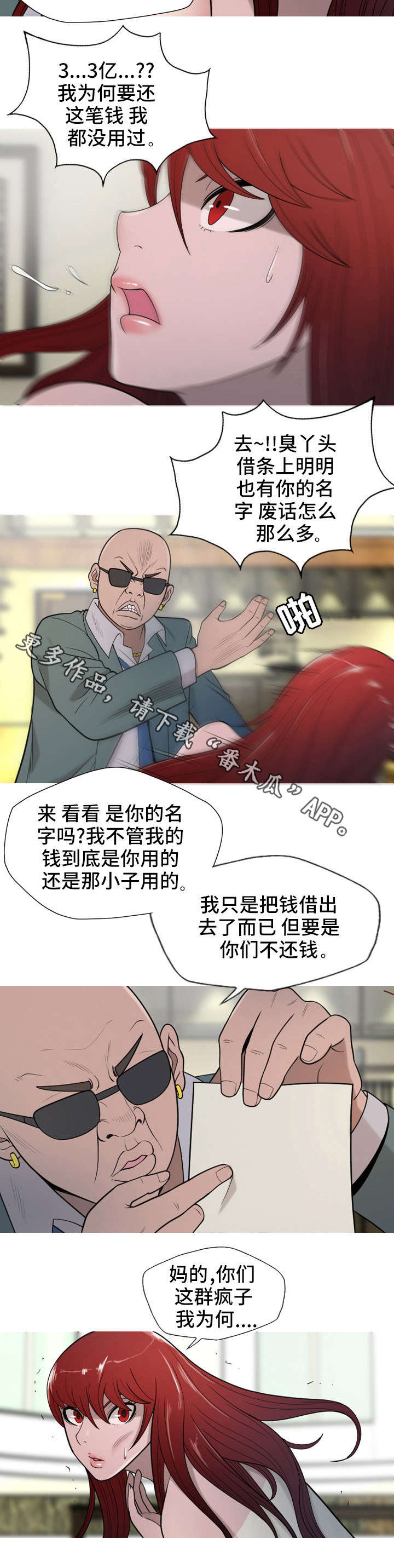 狂暴计划漫画,第20章：钱4图