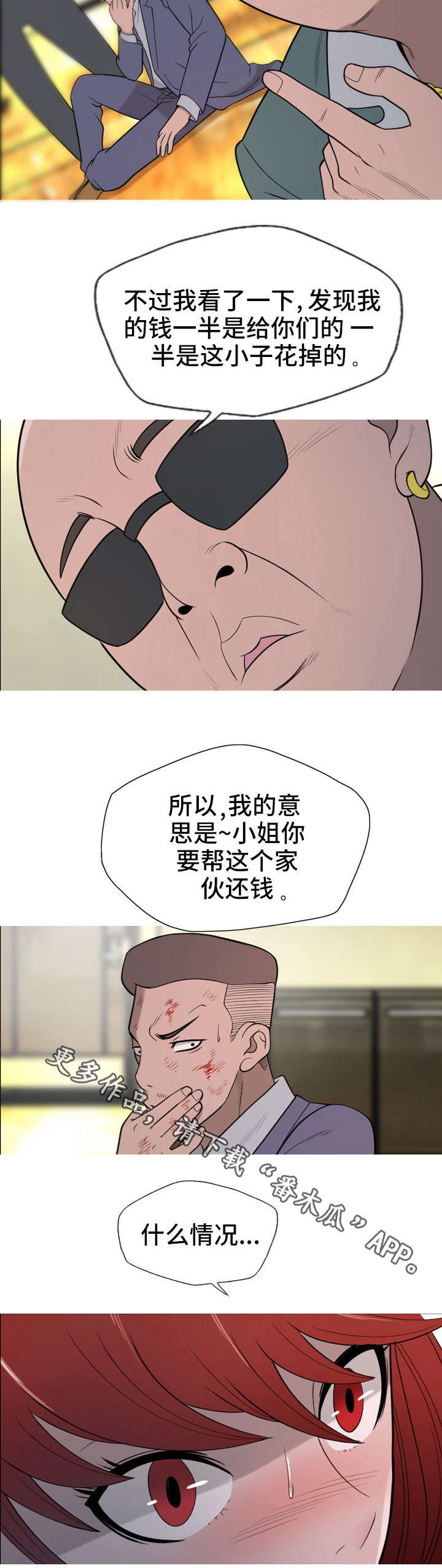 狂暴计划漫画,第20章：钱2图