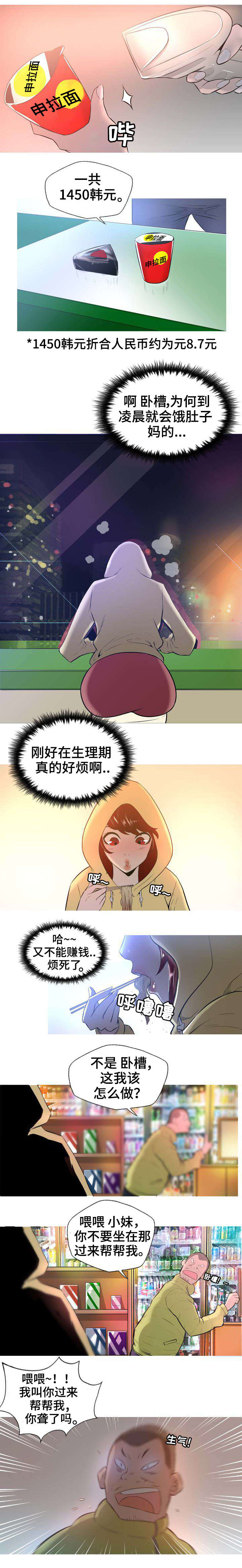 狂暴计划漫画,第1章：混血儿1图