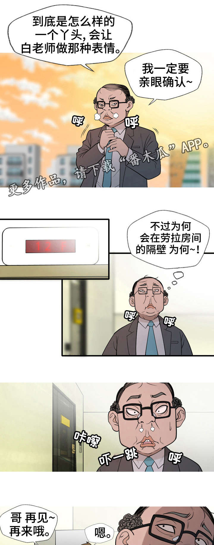 狂暴计划漫画,第14章：声音1图