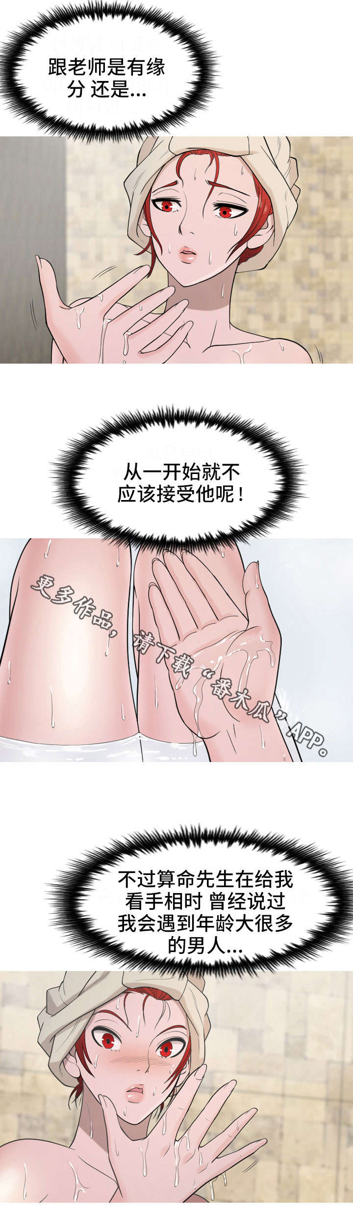 狂暴计划漫画,第26章：烦躁5图