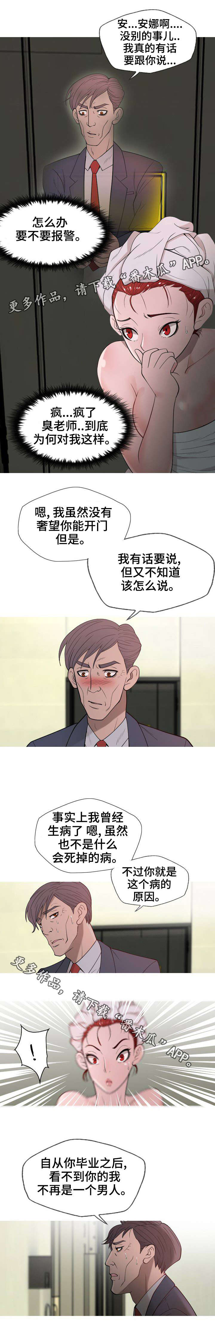 狂暴计划漫画,第10章：不再是男人5图