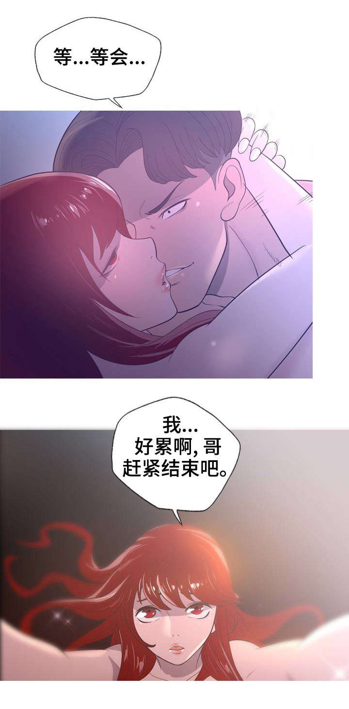 狂暴计划漫画,第4章：班主任的儿子5图