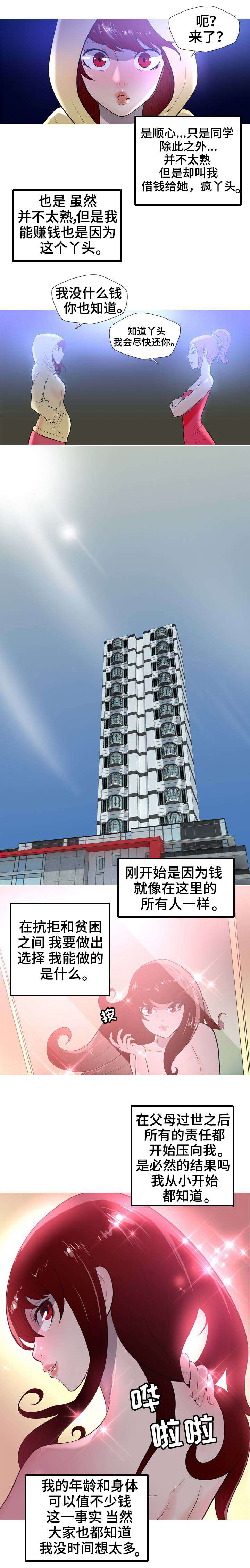 狂暴计划漫画,第2章：来客2图