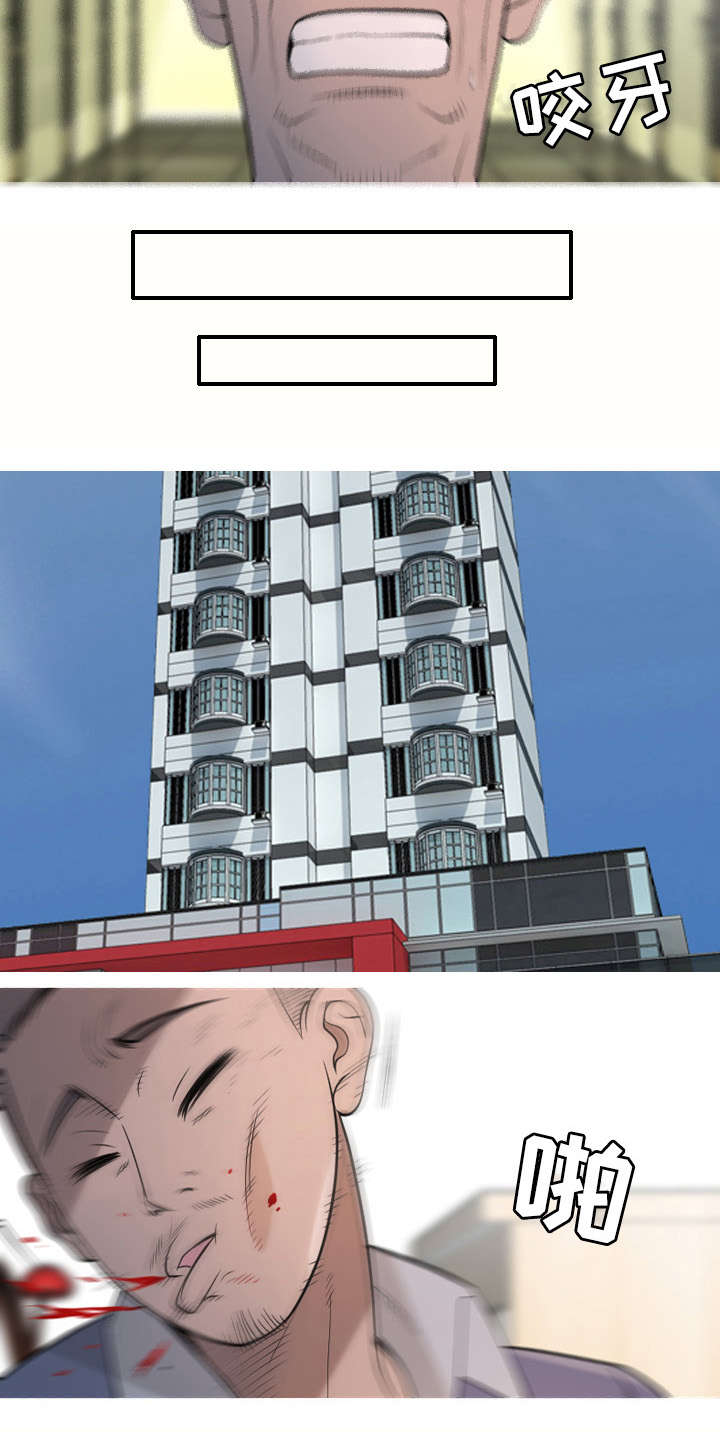 狂暴解释漫画,第17章：校长1图