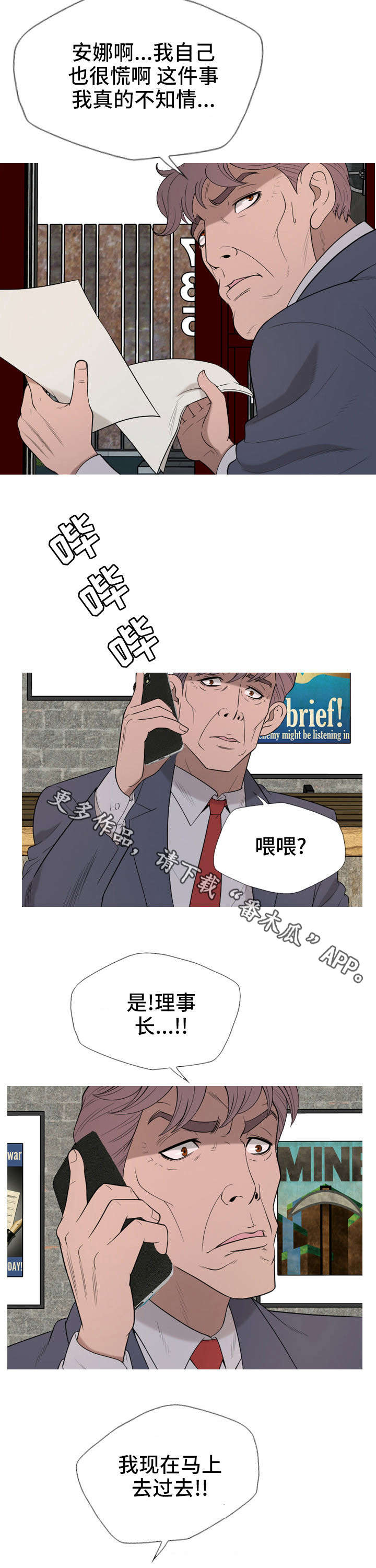 狂暴计划漫画,第33章：跟踪2图