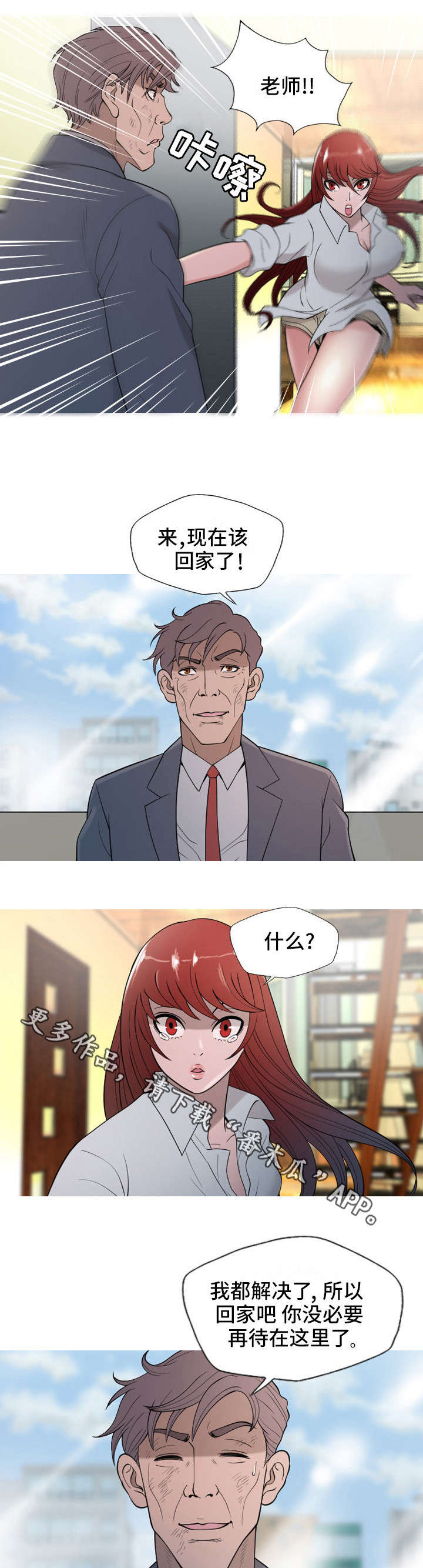 狂暴计划漫画,第23章：开门1图