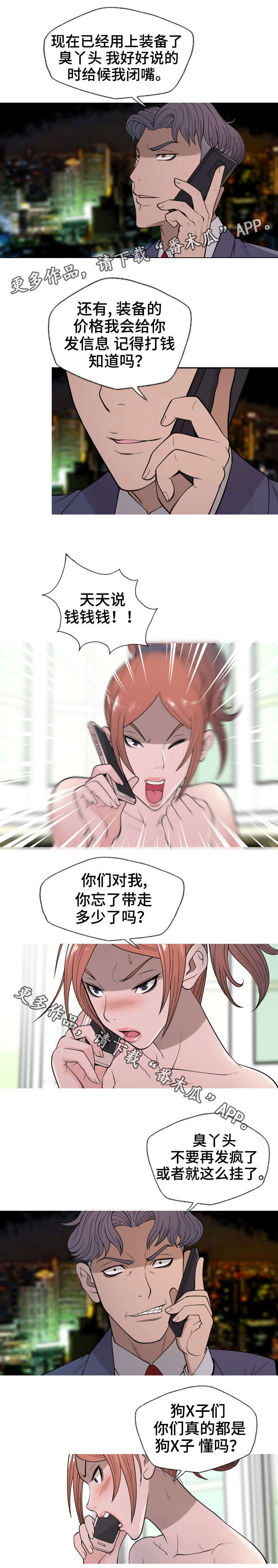 狂暴计划漫画,第16章：幸苦了1图