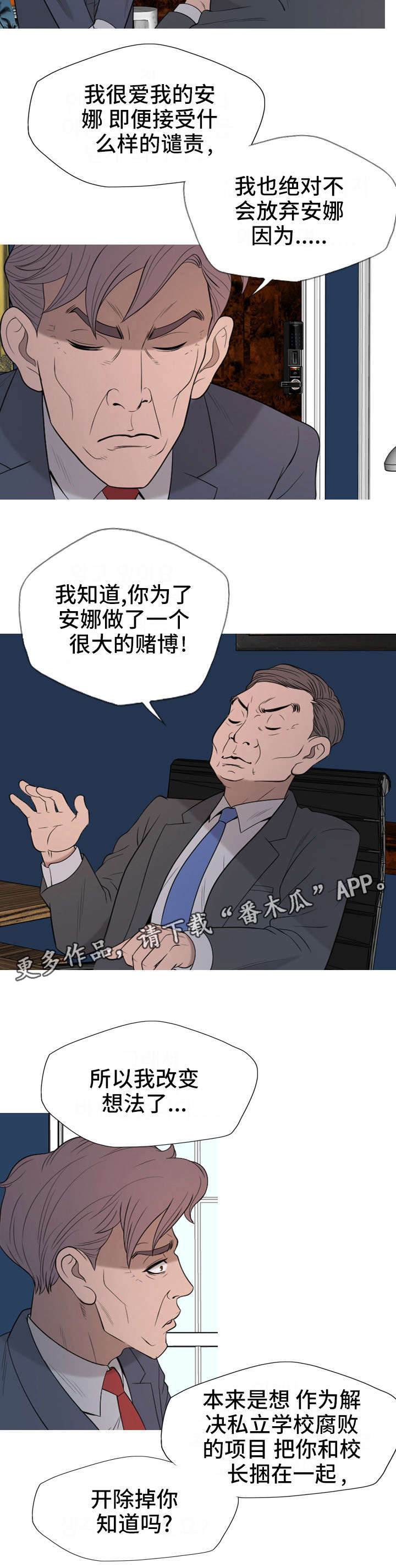 狂暴解释漫画,第33章：跟踪1图