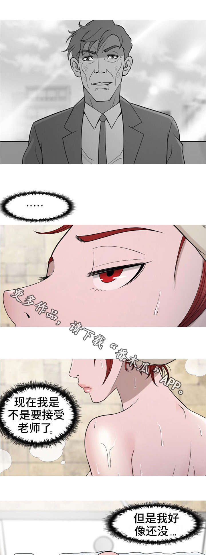 狂暴计划漫画,第26章：烦躁3图