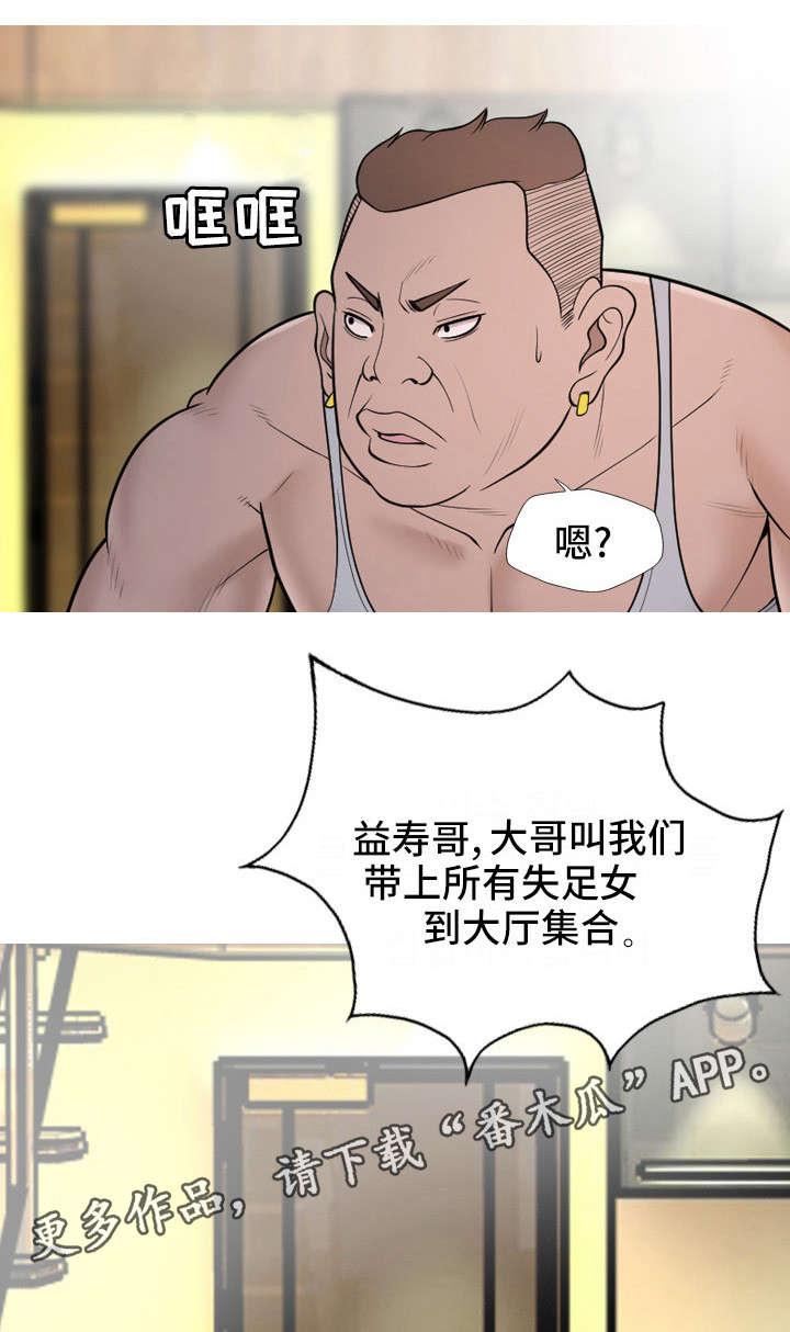 狂暴计划漫画,第19章：殴打5图