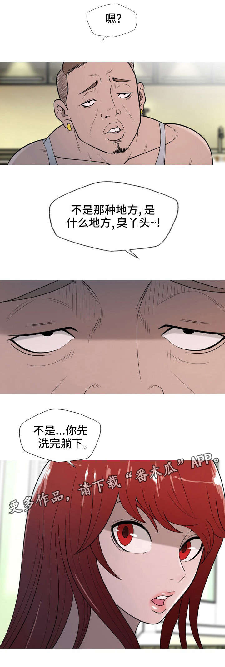狂暴解释漫画,第18章：挑剔1图