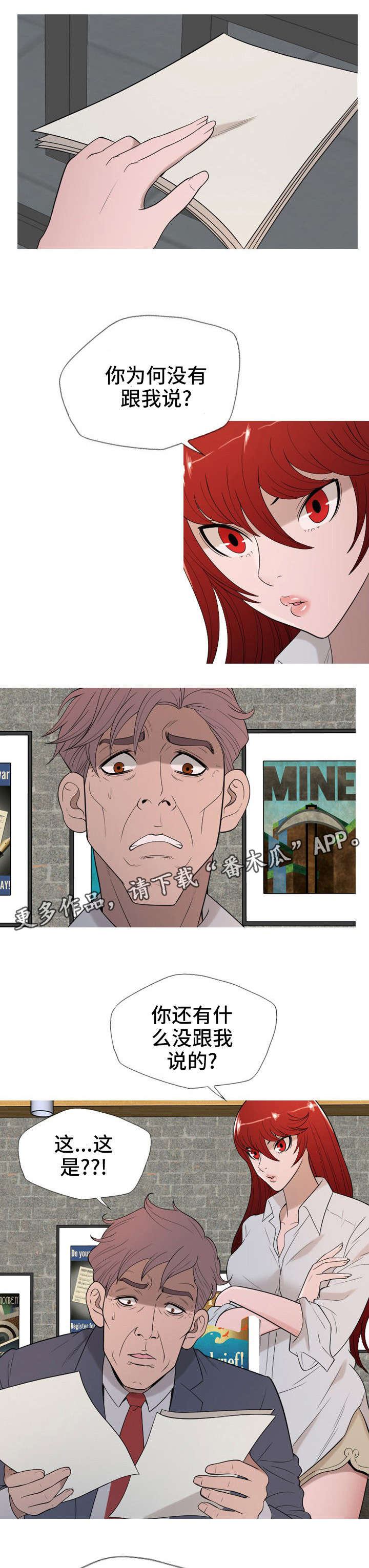 狂暴计划漫画,第33章：跟踪1图