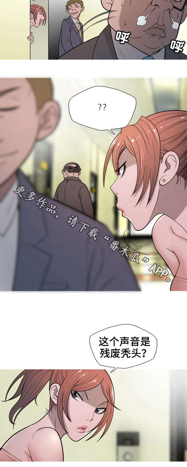狂暴计划漫画,第14章：声音2图