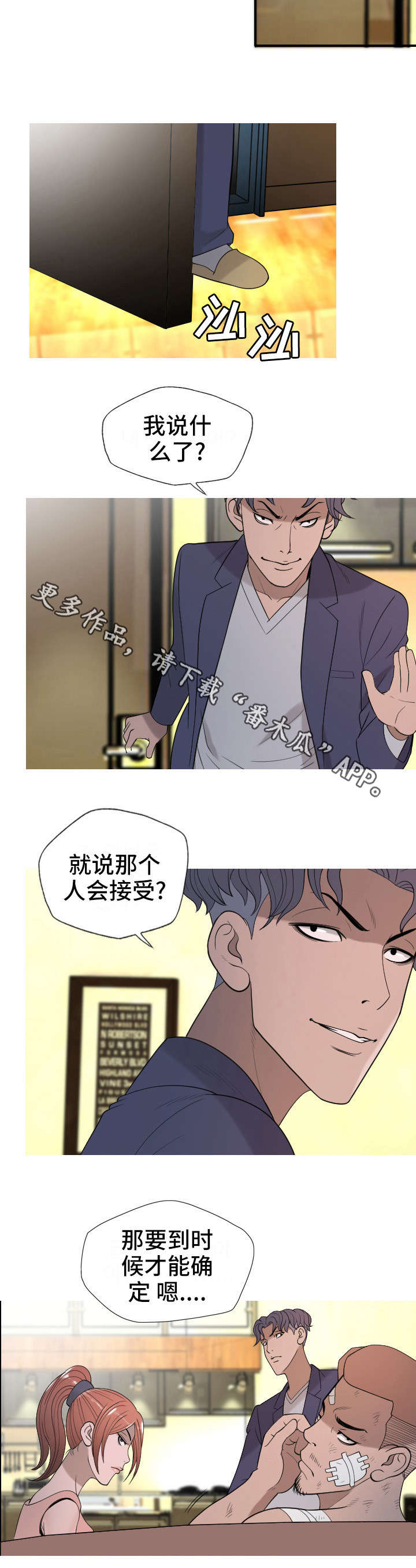 狂暴计划漫画,第30章：下一步1图