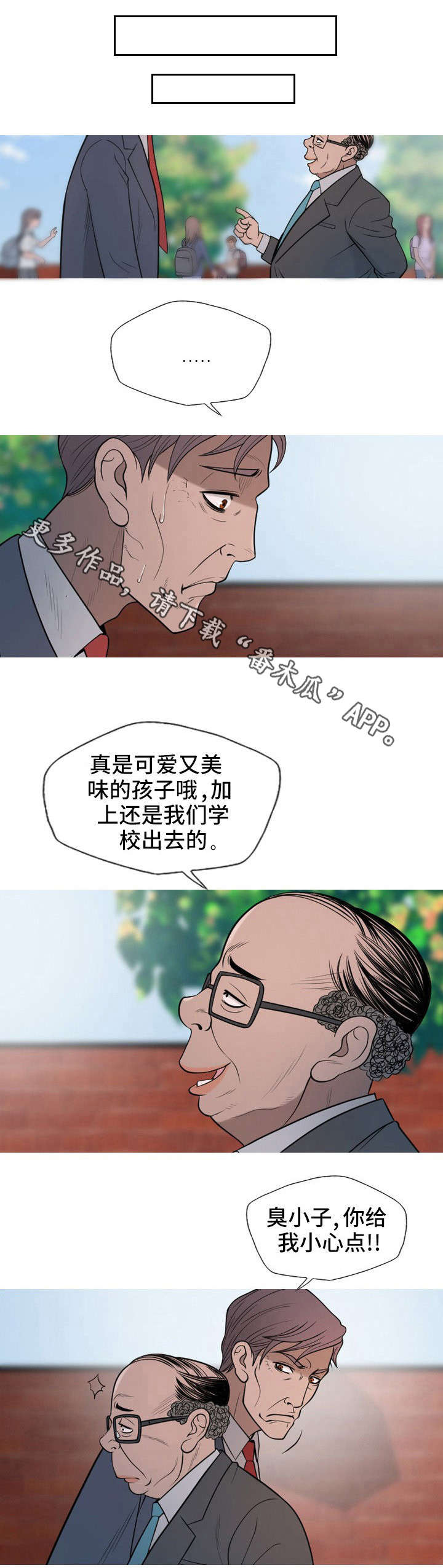 狂暴计划漫画,第20章：钱1图