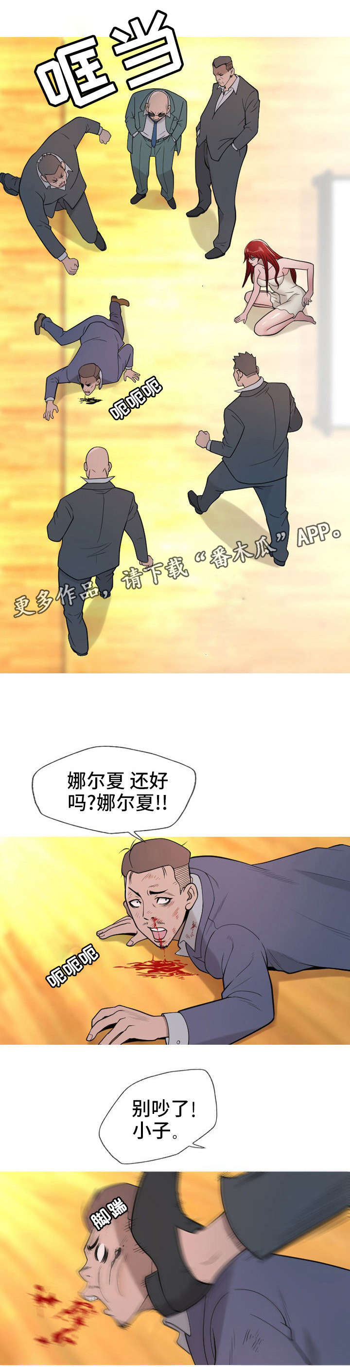 狂暴引擎4.0适配计划漫画,第19章：殴打4图