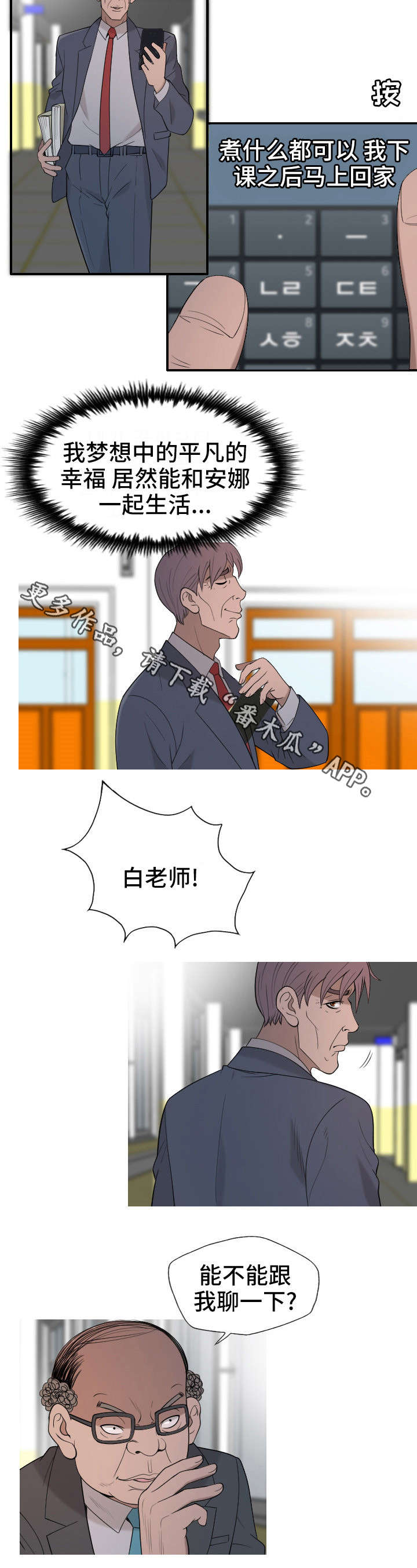 狂暴计划漫画,第31章：后面有人？2图