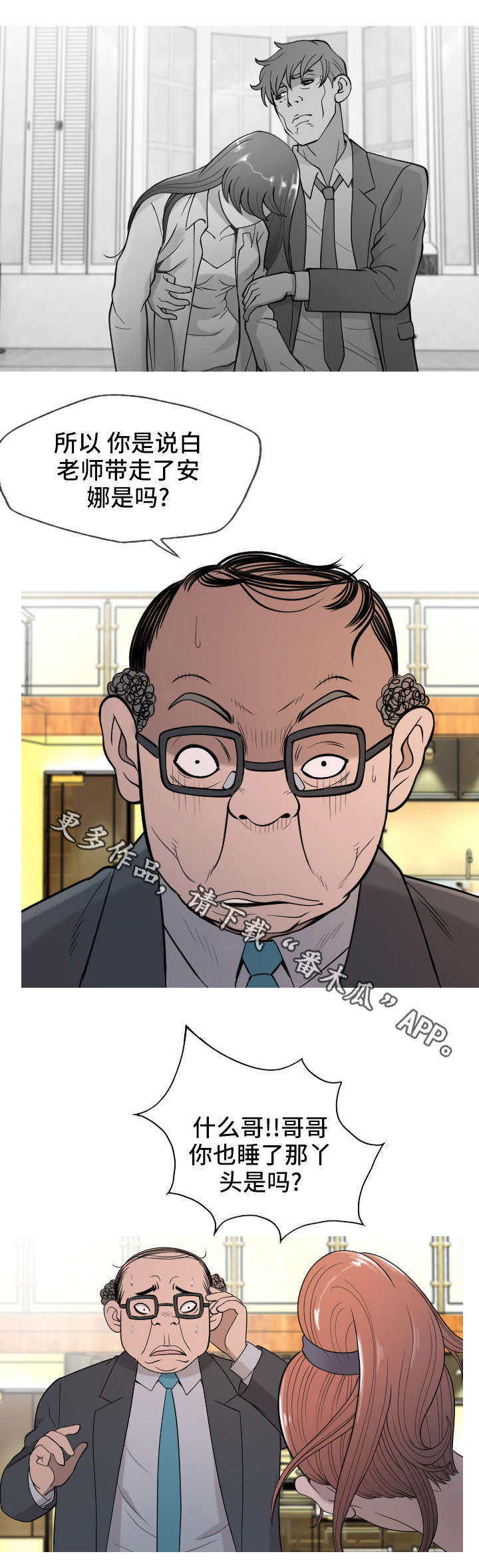 狂暴计划漫画,第29章：手术4图