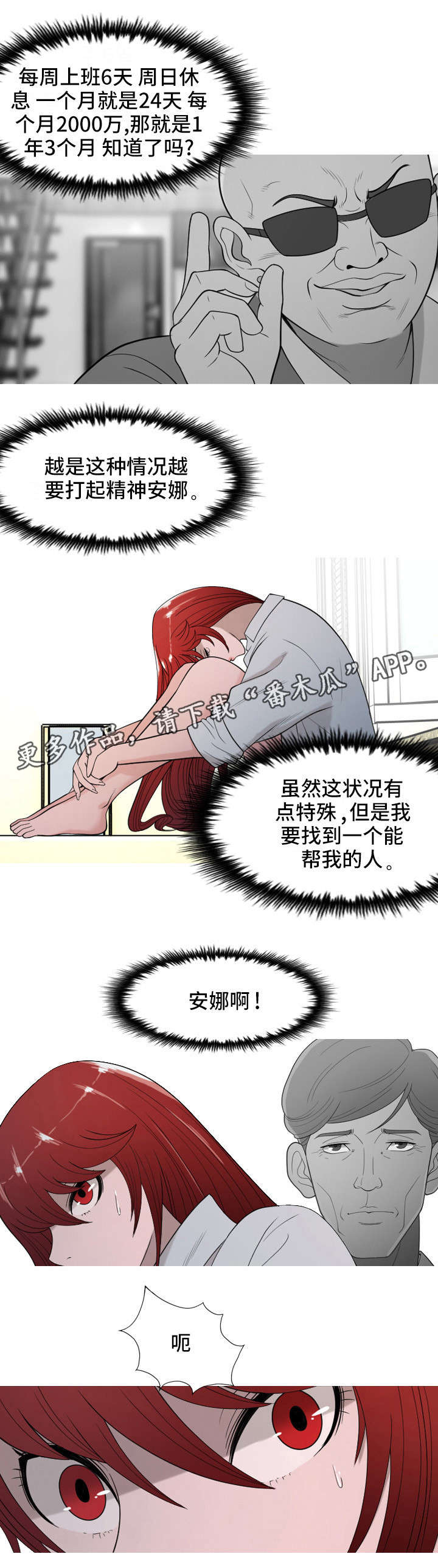 狂暴计划漫画,第22章：大叔4图