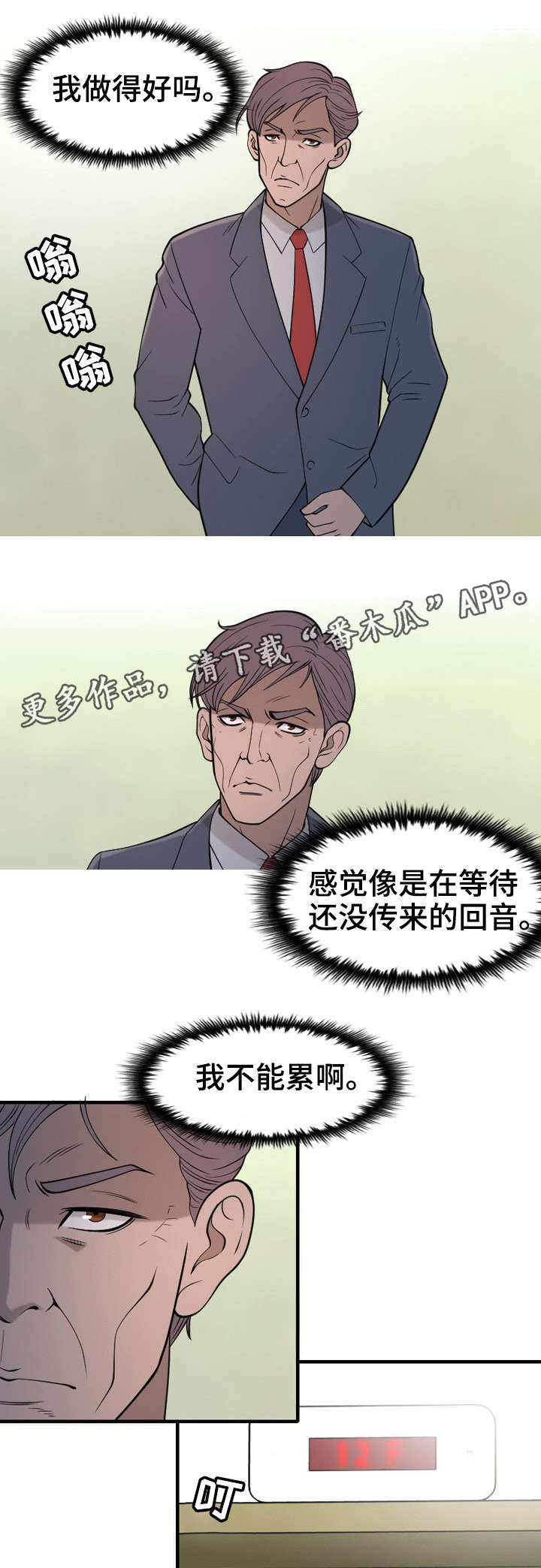狂暴引擎4.0适配计划漫画,第16章：幸苦了4图