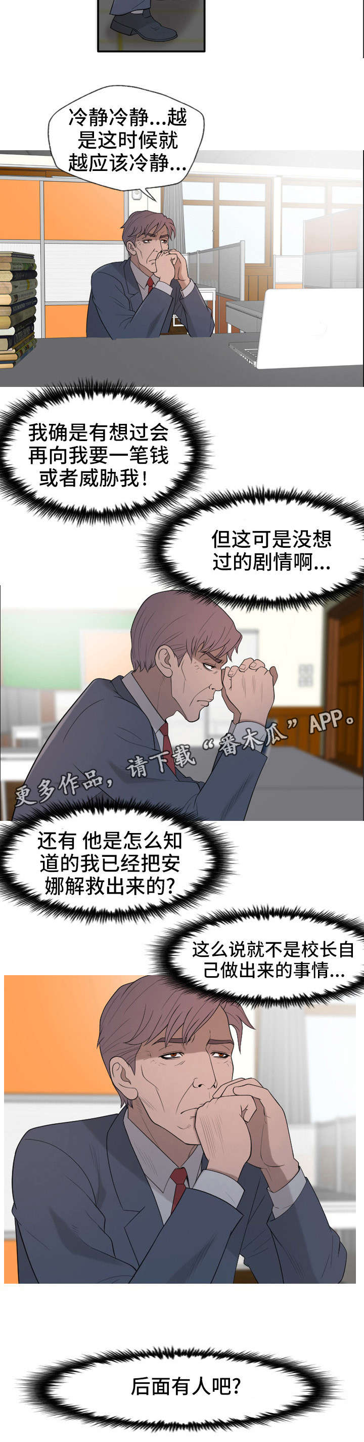 狂暴计划漫画,第31章：后面有人？2图