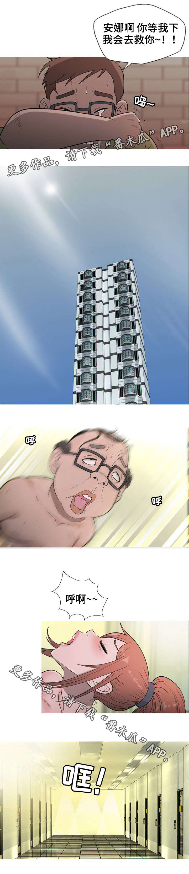 狂暴家丁短剧免费观看国语版漫画,第12章：救你1图