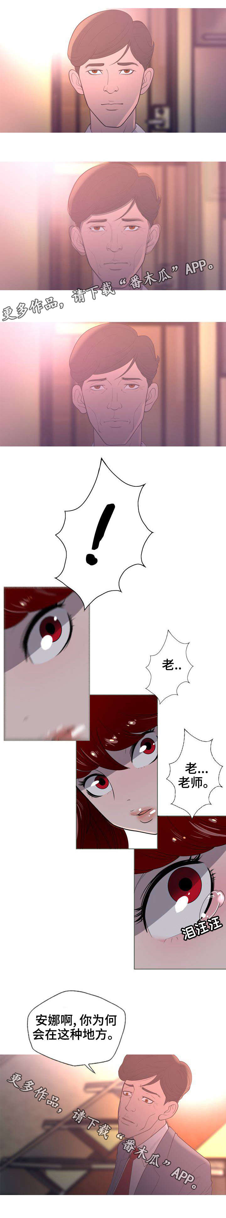 狂暴计划漫画,第6章：老师4图