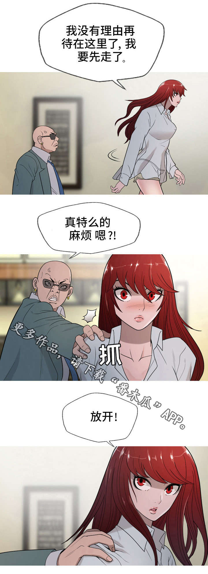 狂暴计划漫画,第21章：很好1图