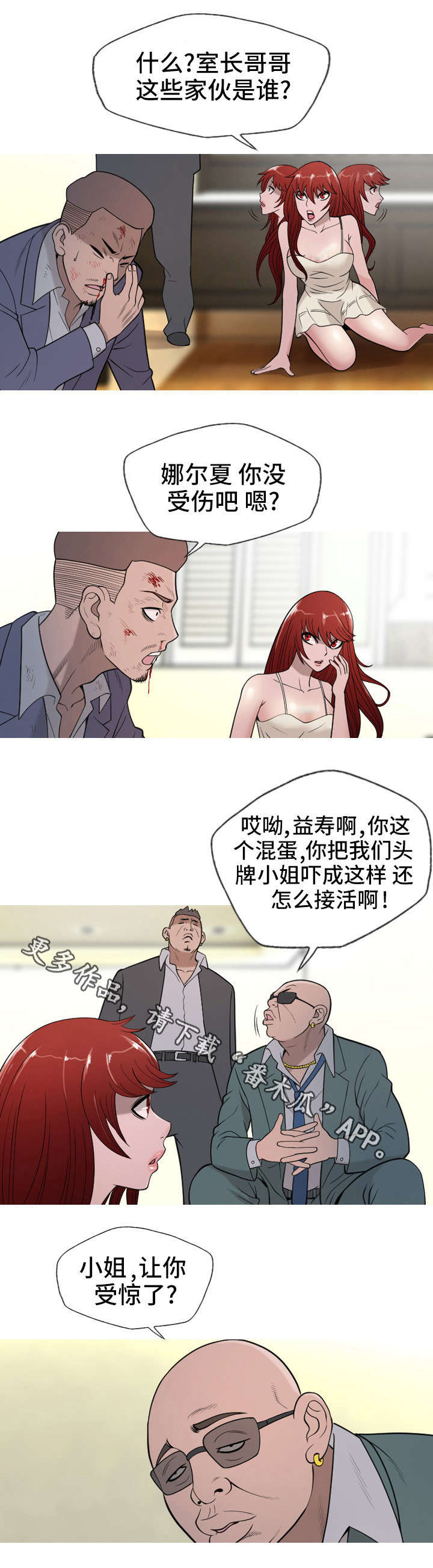 狂暴引擎4.0适配计划漫画,第19章：殴打5图
