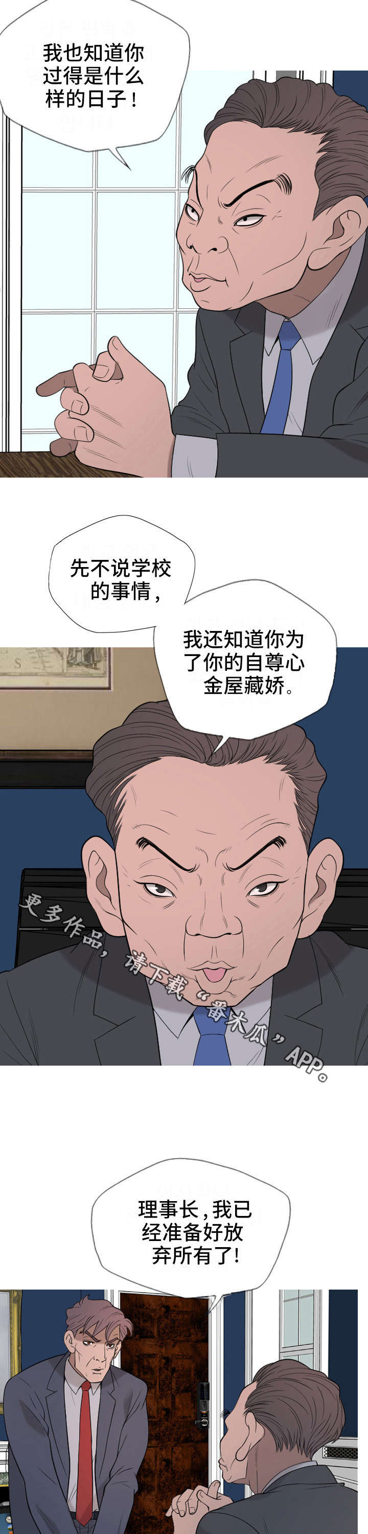 狂暴计划完整版故事漫画,第33章：跟踪5图