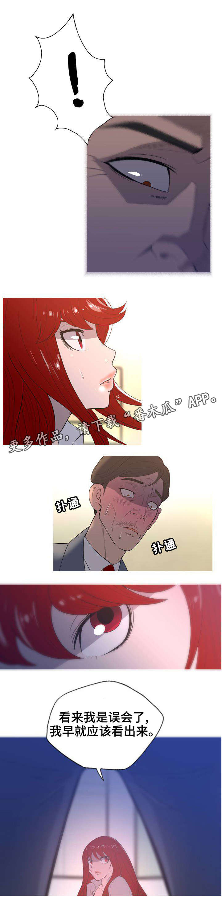 狂暴引擎4.0适配计划漫画,第7章：加钱5图