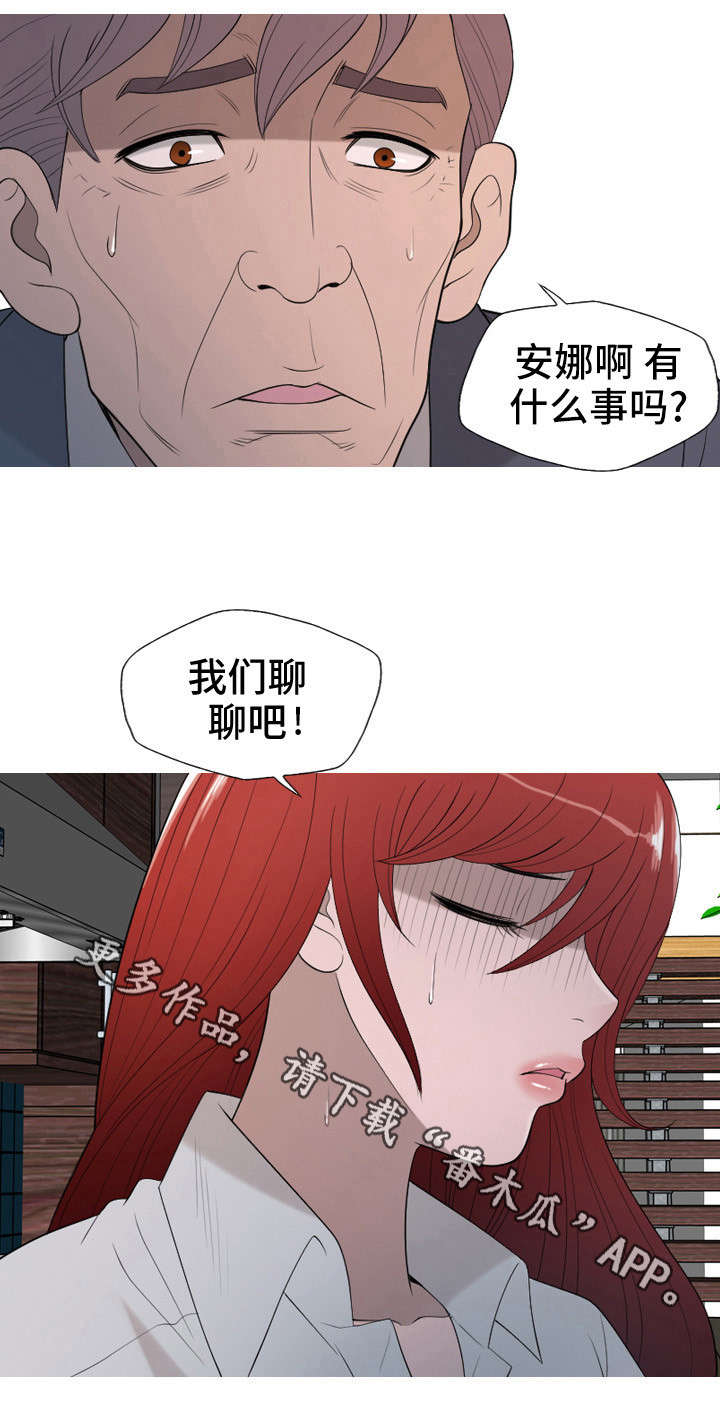 狂暴计划漫画,第32章：聊聊吧3图