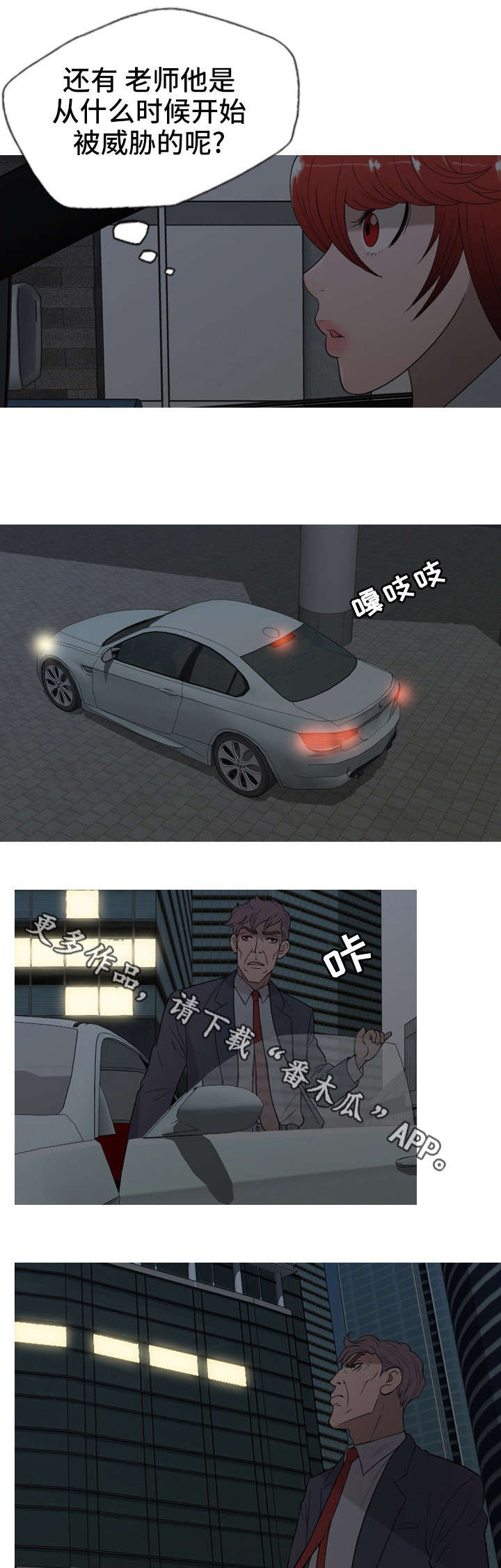 狂暴计划完整版故事漫画,第33章：跟踪1图