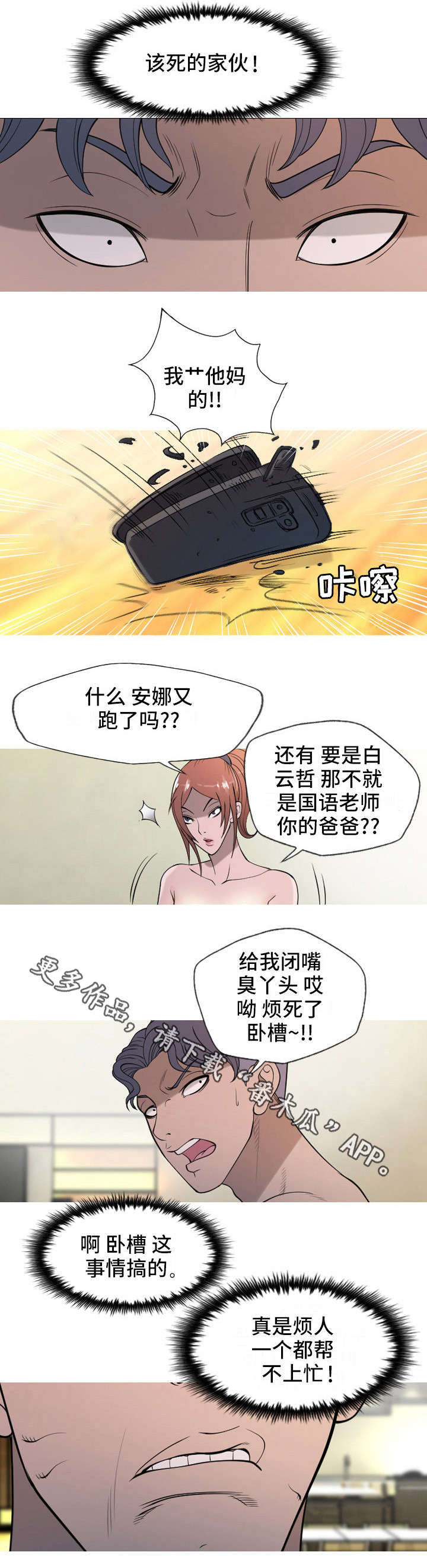 狂暴引擎4.0适配计划漫画,第24章：教训1图