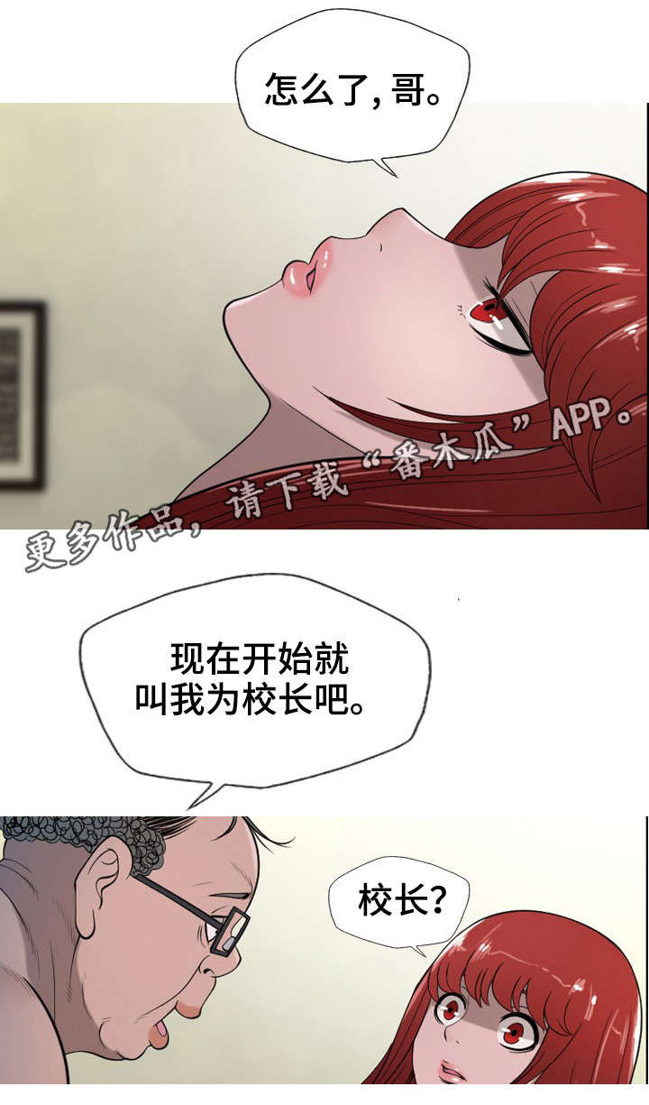 狂暴计划漫画,第16章：幸苦了3图