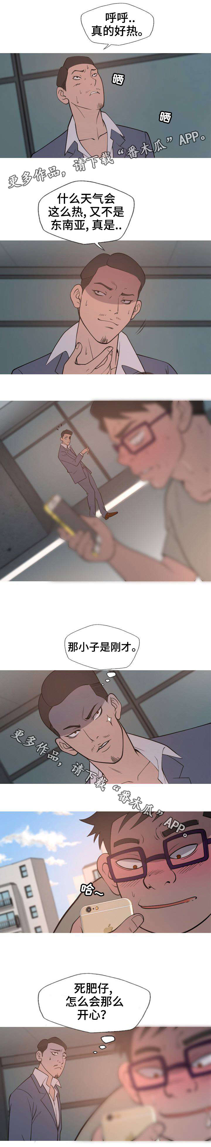 狂暴计划漫画,第9章：搞笑1图