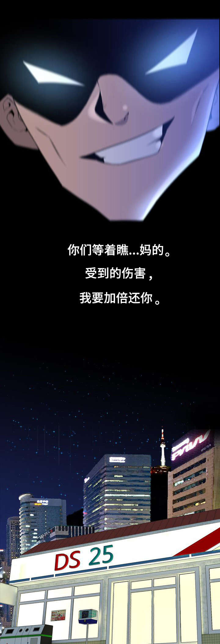狂暴计划漫画,第1章：混血儿5图