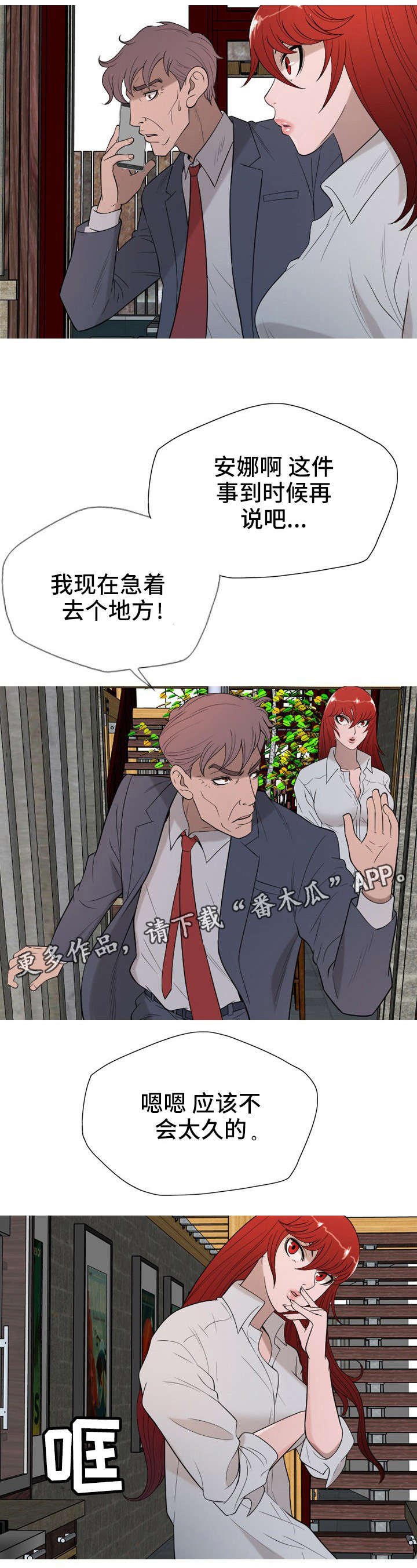 狂暴计划漫画,第33章：跟踪3图