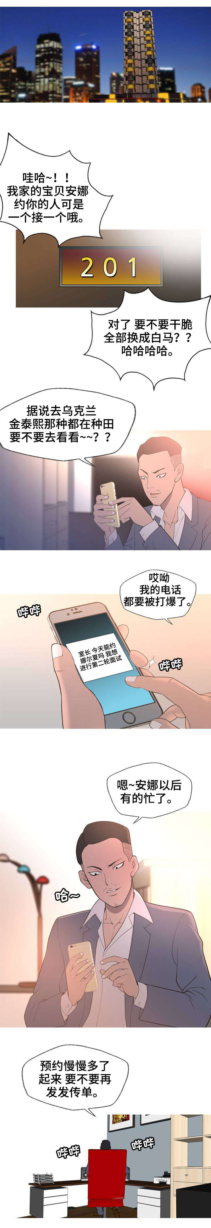 狂暴计划漫画,第5章：头牌1图
