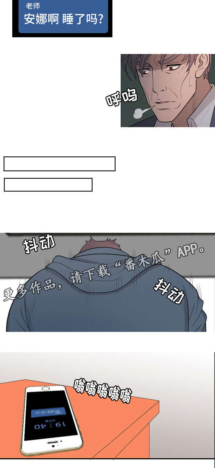 狂暴计划漫画,第27章：保护你3图