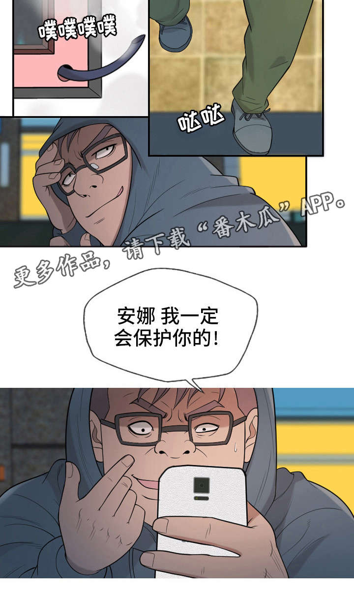 狂暴计划漫画,第27章：保护你5图