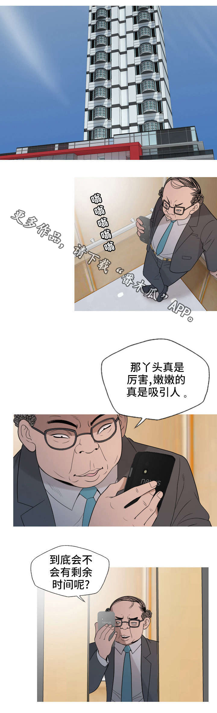 狂暴计划漫画,第29章：手术5图