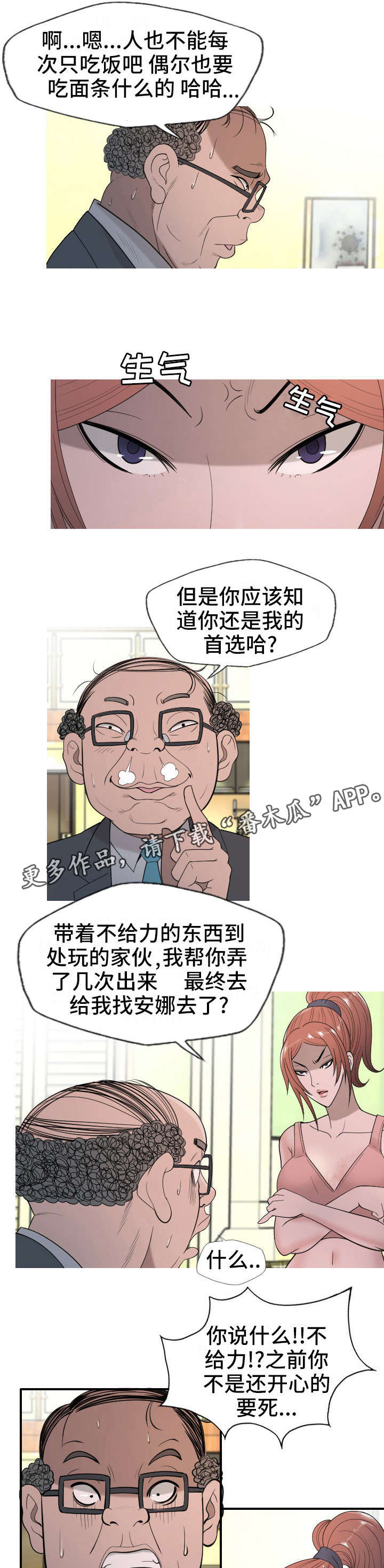 狂暴计划漫画,第30章：下一步1图