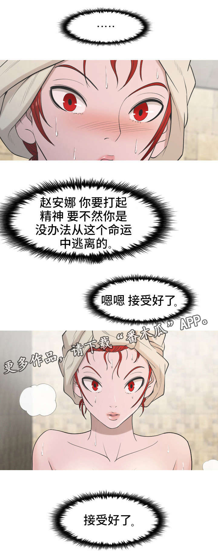 狂暴计划漫画,第26章：烦躁1图