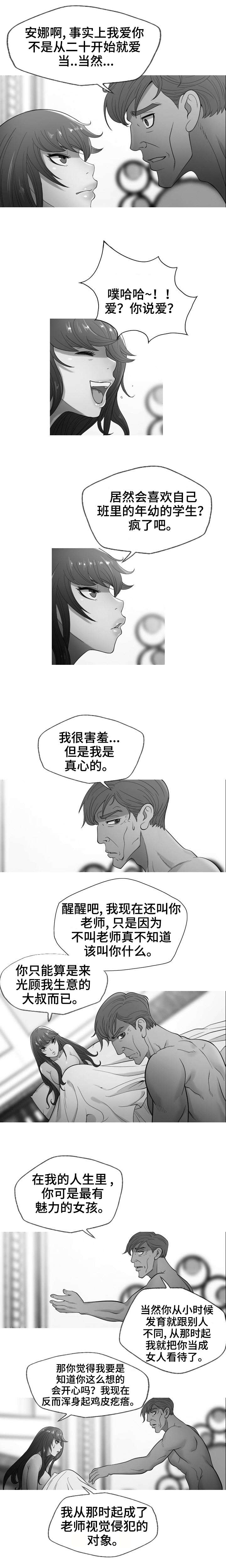 狂暴计划漫画,第10章：不再是男人1图