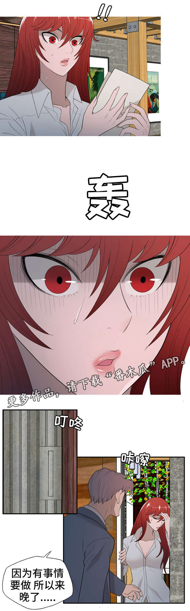 狂暴计划漫画,第32章：聊聊吧2图