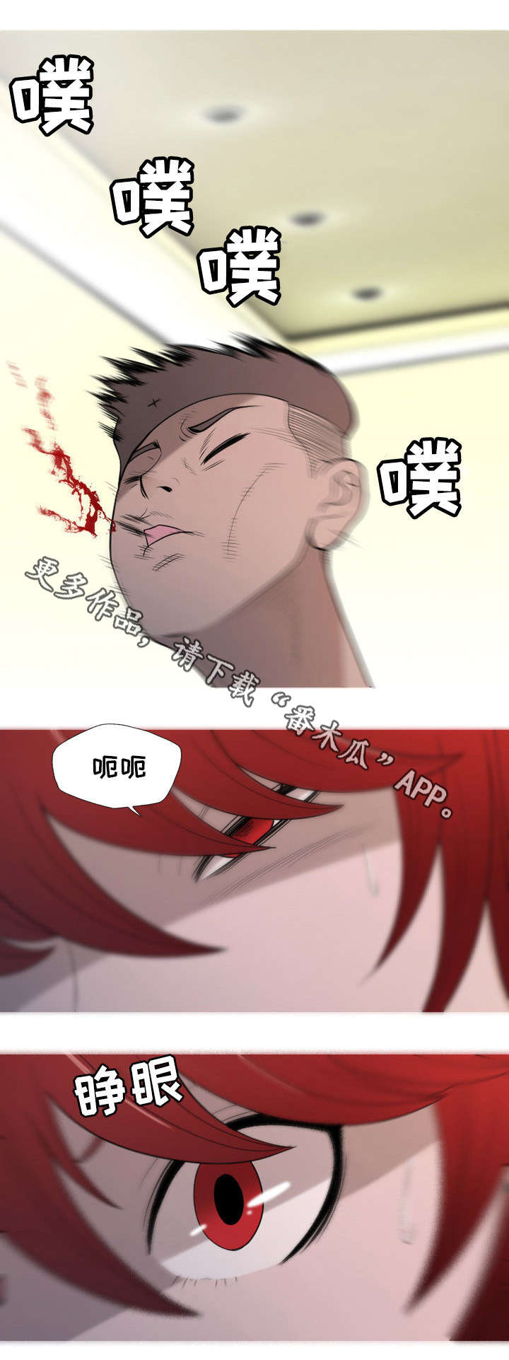狂暴引擎4.0适配计划漫画,第19章：殴打3图