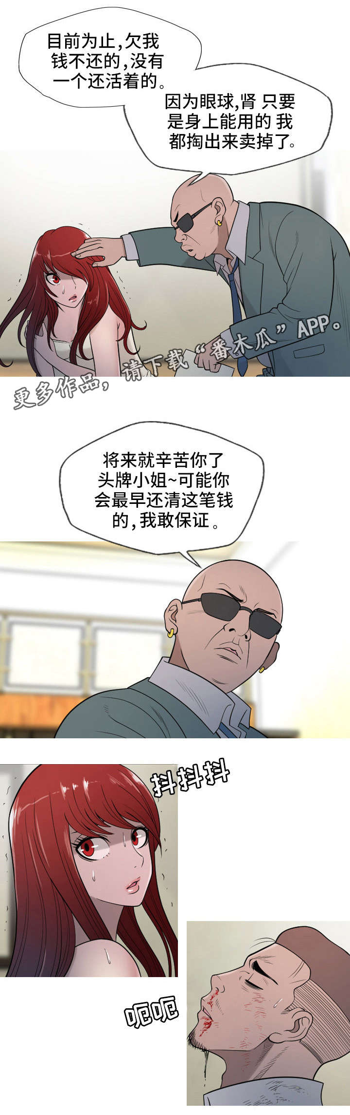 狂暴计划漫画,第20章：钱5图